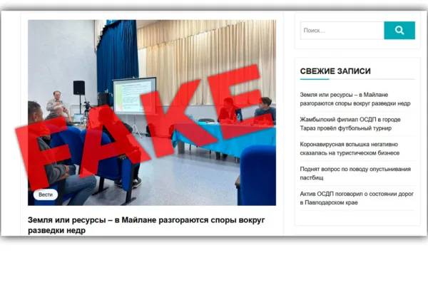 ОСДП предупредила о фейковом сайте с рекламой азартных игр