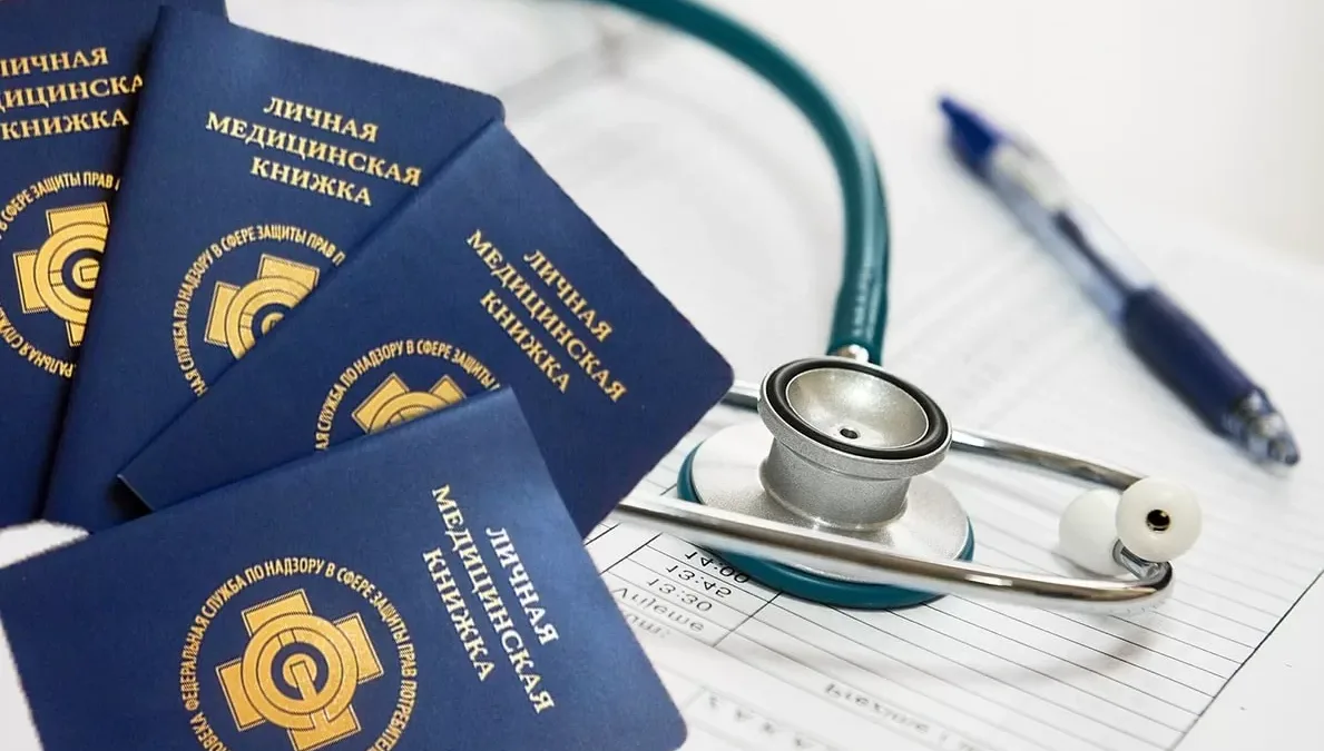 санитарная книжка