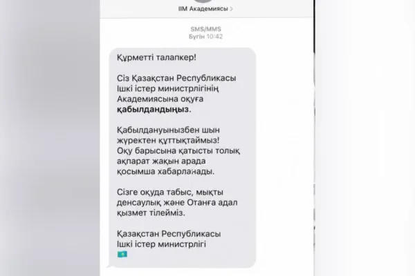 В сети распространяют ложные SMS о поступлении в учебные заведения МВД