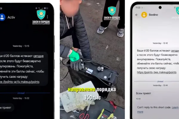 Фейковые бонусы и SMS-бластер: как в Астане крали данные казахстанцев