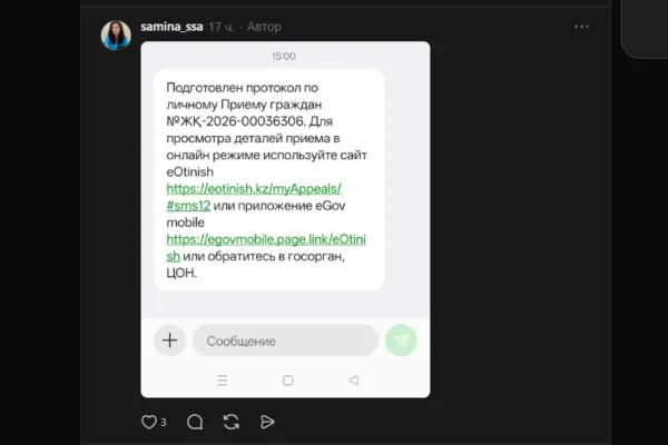 В соцсетях предупреждают о мошеннических СМС под видом уведомлений eOtinish