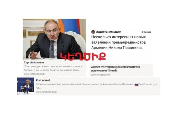 Фейк от имени премьер-министра Армении Никола Пашиняна распространился в соцсетях